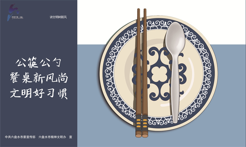 講文明樹新風13—公筷公勺JPG（橫版）.jpg